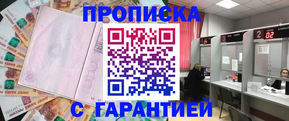 прописка иностранных граждан в Улан-Удэ