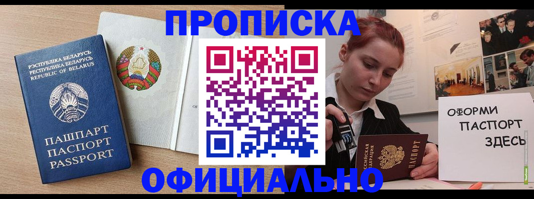 прописка для работы в Улан-Удэ